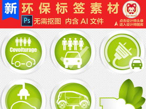 綠色環(huán)保標簽素材 便捷下載，提升辦公與生活品質